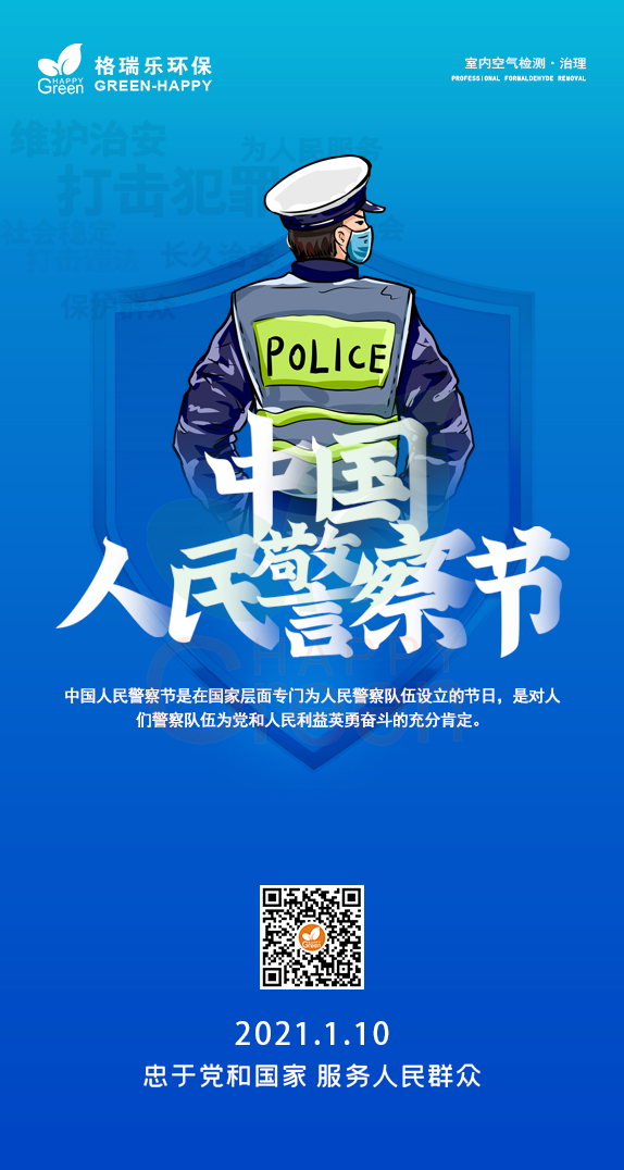 中国人民警察日,武汉检测甲醛,武汉家庭除甲醛,上海体彩网-上海市体育彩票管理中心官方网站