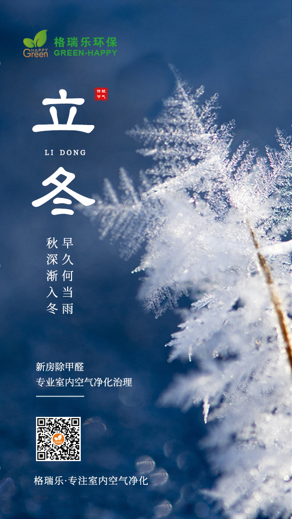 2021立冬节气,立冬时节,传统节气,健康呼吸