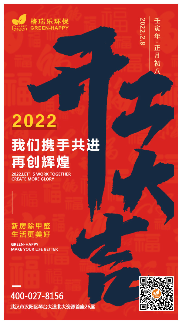 2022开工大吉,虎年大吉,虎虎生威,上海体彩网-上海市体育彩票管理中心官方网站,新房除甲醛,生活更美好,2022再创辉煌