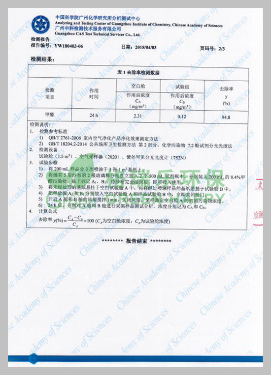 植物生物触媒,去除率报告,除有害气体